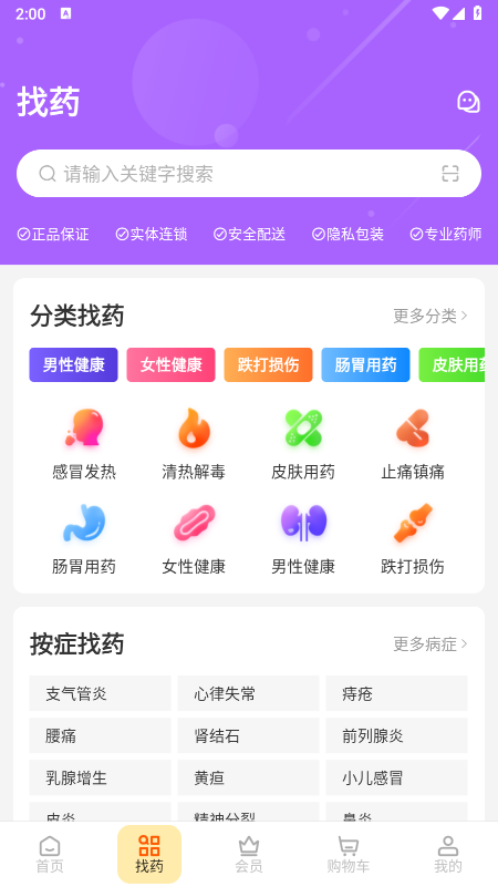 ����Ҵ�ҩ��app�ٷ���������