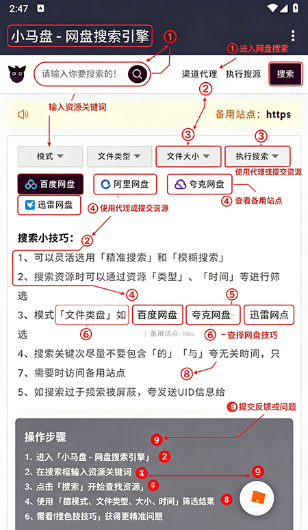 小马盘搜索app下载官网最新版 小马盘搜索app下载官网最新版