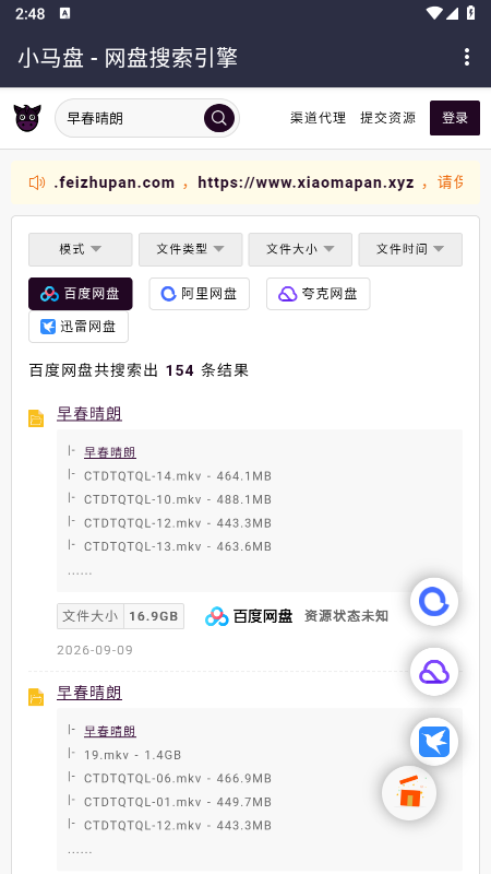 小马盘搜索app下载官网最新版 小马盘搜索app下载官网最新版