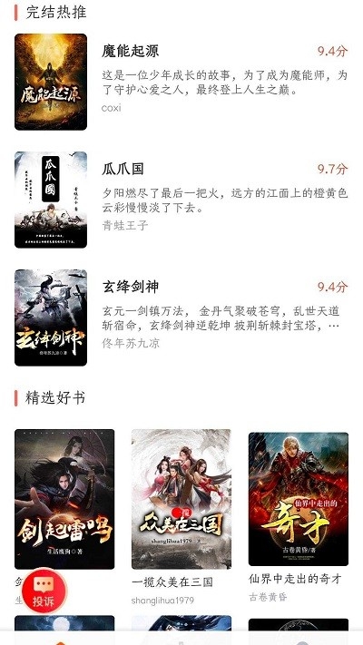 菜心小说神器app下载官方免费版 菜心小说神器app下载官方免费版