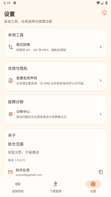 拾光无痕app下载最新版 拾光无痕app下载最新版