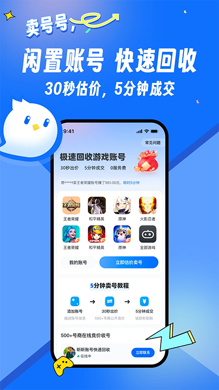 卖号号app官方下载 卖号号app官方下载