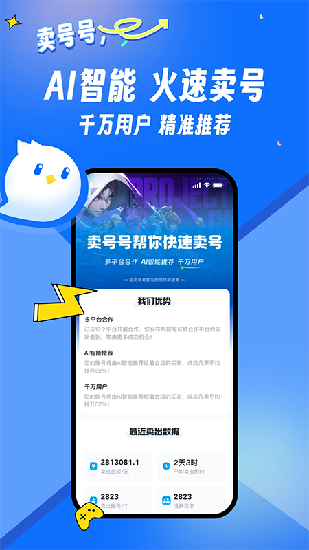 卖号号app官方下载 卖号号app官方下载