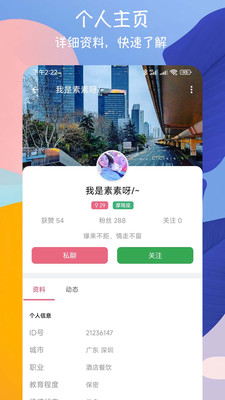 Mico交友软件下载官方最新版 Mico交友软件下载官方最新版