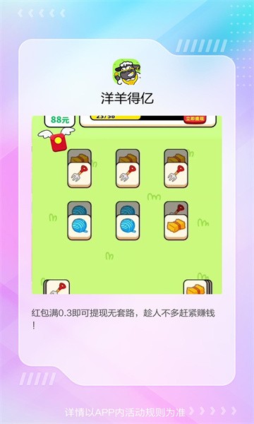 洋羊得亿红包版赚钱小游戏下载官方安卓版 洋羊得亿红包版赚钱小游戏下载官方安卓版