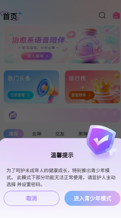 嘉糖语音交友软件下载官方安卓版 嘉糖语音交友软件下载官方安卓版