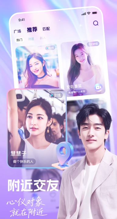 附近夜聊交友app下载官方2026最新版 附近夜聊交友app下载官方2026最新版