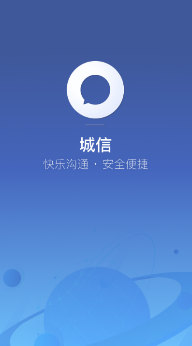 城信客户端app下载官方最新版本 城信客户端app下载官方最新版本
