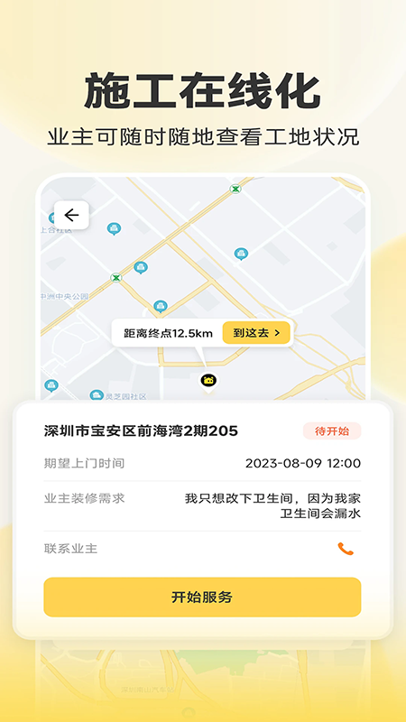 匠猫师傅app下载官网最新版 匠猫师傅app下载官网最新版