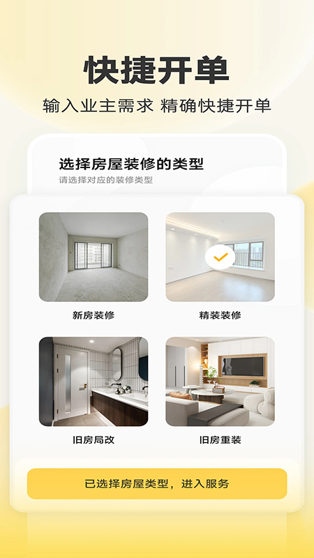 匠猫师傅app下载官网最新版 匠猫师傅app下载官网最新版