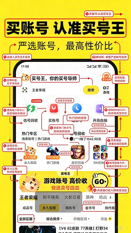 买号王app官方下载最新版 买号王app官方下载最新版