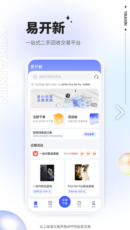 易开新app官方下载安卓版 易开新app官方下载安卓版