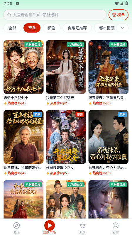 八狗短剧app官方最新版下载 八狗短剧app官方最新版下载