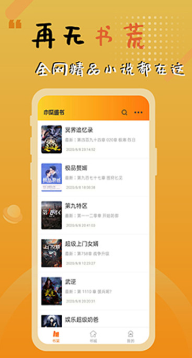 木瓜追书免费版下载2026最新版 木瓜追书免费版下载2026最新版