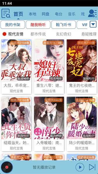 昊昊听书纯净版下载最新版本 昊昊听书纯净版下载最新版本