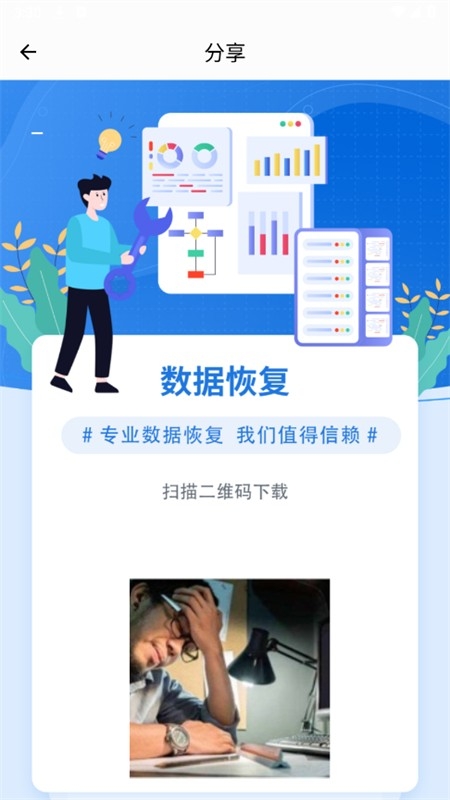 八戒恢复助手正版下载最新安卓版 八戒恢复助手正版下载最新安卓版