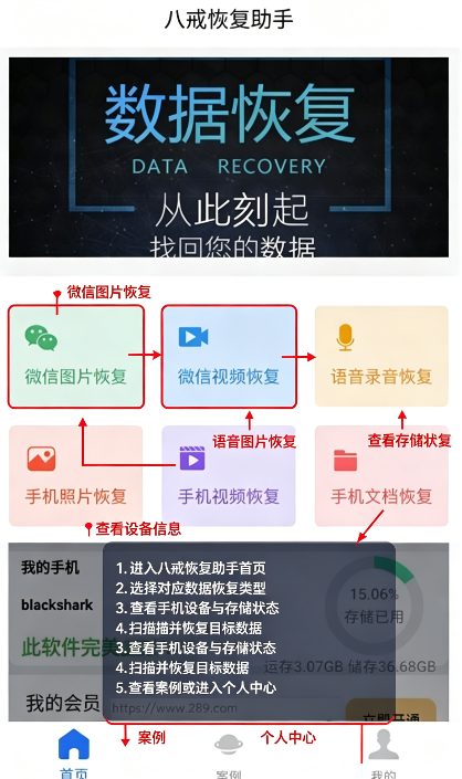 八戒恢复助手正版下载最新安卓版 八戒恢复助手正版下载最新安卓版