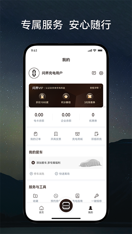 问界充电app官方下载最新版 问界充电app官方下载最新版