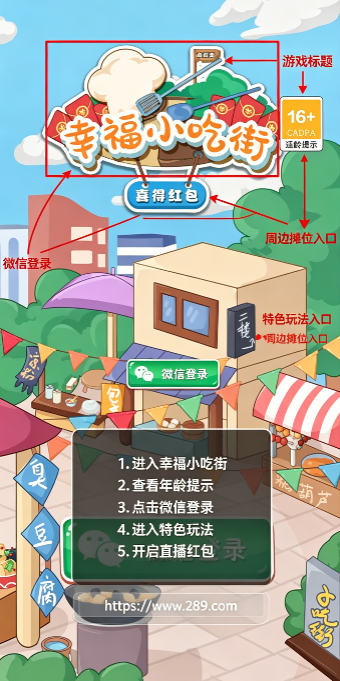 幸福小吃街—喜得红包版下载官方安卓版 幸福小吃街—喜得红包版下载官方安卓版