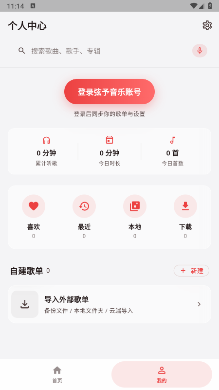 弦予音乐app下载最新版 弦予音乐app下载最新版