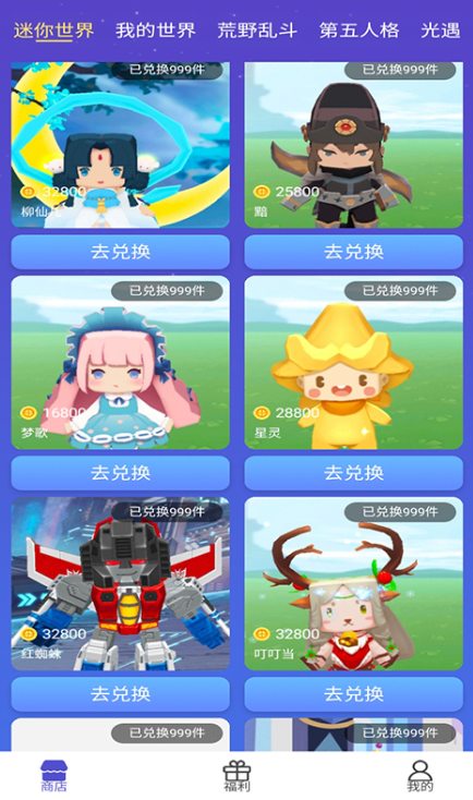 换肤达人免费领皮肤app下载最新安卓版 换肤达人免费领皮肤app下载最新安卓版