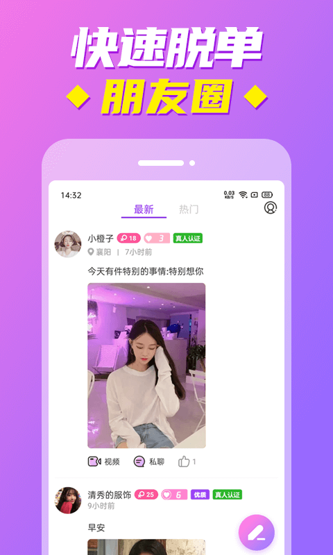 甜蜜陌约视频聊天app下载官方安卓版 甜蜜陌约视频聊天app下载官方安卓版