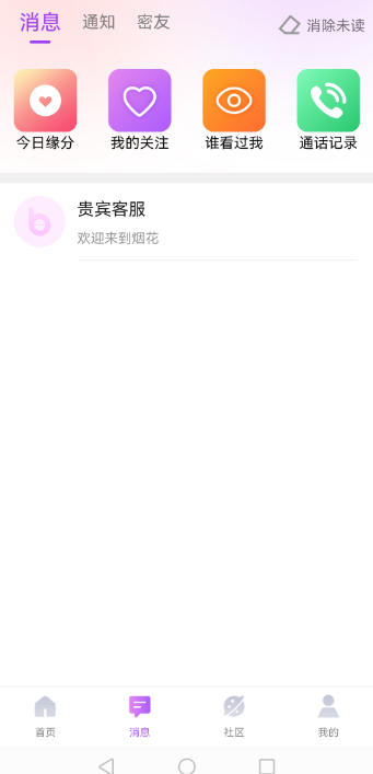 烟花交友软件下载官方2026最新版 烟花交友软件下载官方2026最新版
