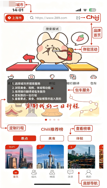Chili中国旅居导航app下载官方安卓版 Chili中国旅居导航app下载官方安卓版