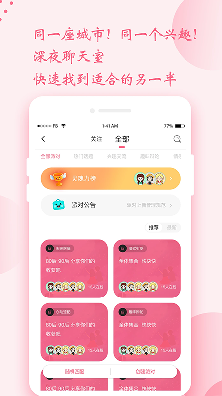 时遇交友官方下载最新版本 时遇交友官方下载最新版本