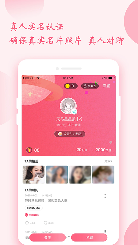 时遇交友官方下载最新版本 时遇交友官方下载最新版本