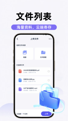 夸夸免费云盘app官方下载截图 夸夸免费云盘app官方下载截图