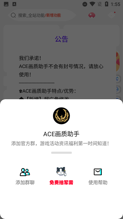ace画质助手安卓版官方下载最新版 ace画质助手安卓版官方下载最新版