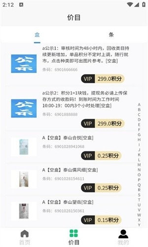 加贝通烟盒回收软件下载2026最新版 加贝通烟盒回收软件下载2026最新版