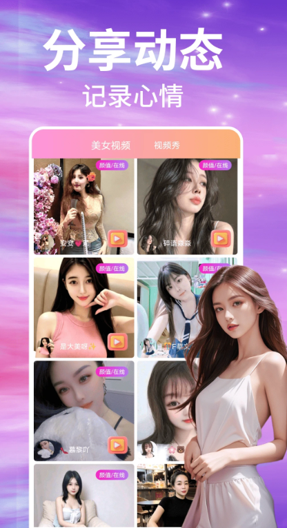 心夜美聊交友软件最新版本下载官方版 心夜美聊交友软件最新版本下载官方版