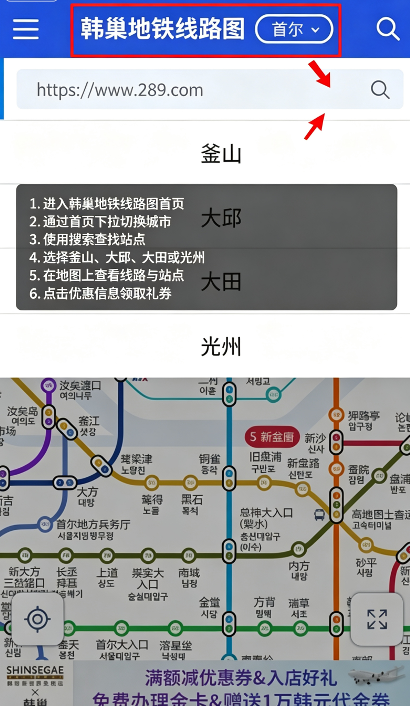 韩巢韩国地铁app下载中文安卓版 韩巢韩国地铁app下载中文安卓版