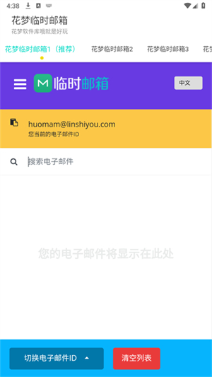 小满临时邮箱app下载官方安卓版 小满临时邮箱app下载官方安卓版