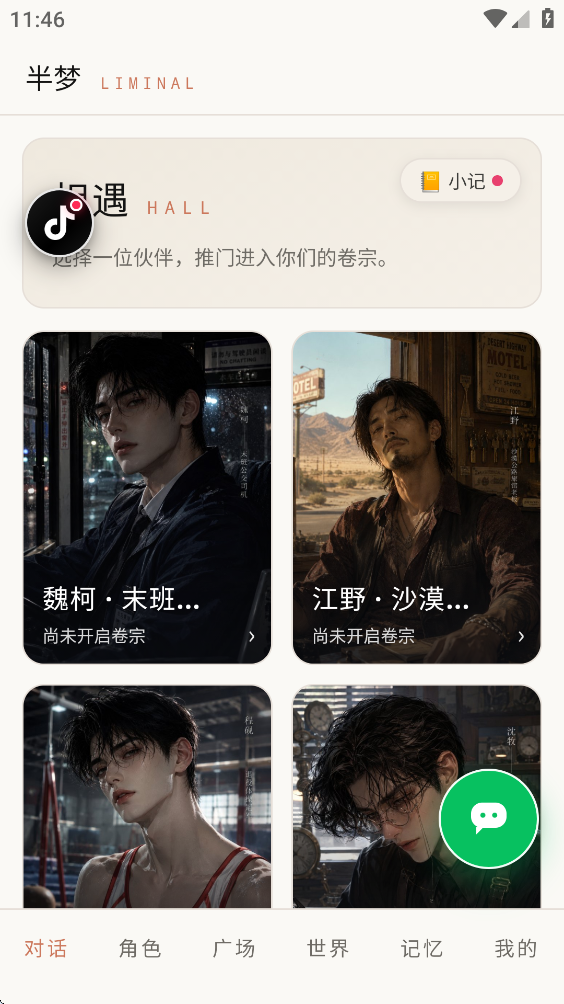 Liminal半梦ai聊天软件下载免费安卓版 Liminal半梦ai聊天软件下载免费安卓版