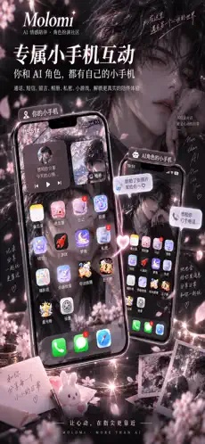 MoLomi ai聊天软件下载官方安卓版 MoLomi ai聊天软件下载官方安卓版