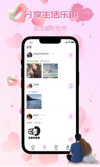 觅伴交友app下载官方最新版 觅伴交友app下载官方最新版