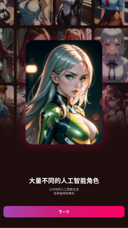 Vivy AI女友软件下载官方最新版 Vivy AI女友软件下载官方最新版