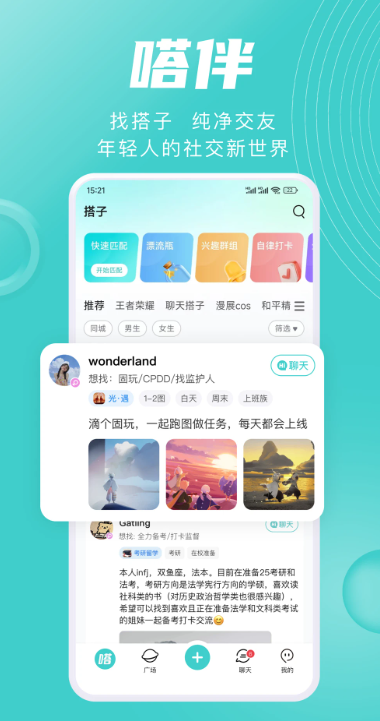 嗒伴下载安装官方最新版 嗒伴下载安装官方最新版