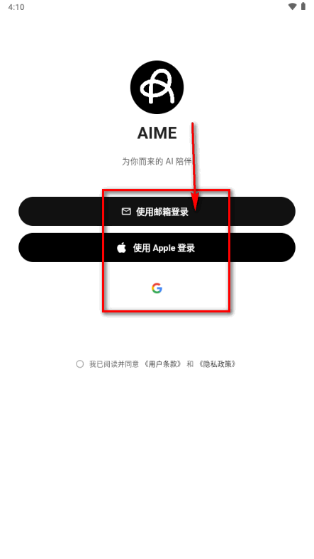 AIME移动端AI聊天软件下载官方安卓版 AIME移动端AI聊天软件下载官方安卓版