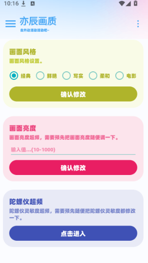 Yc tool画质助手下载免费安卓版 Yc tool画质助手下载免费安卓版