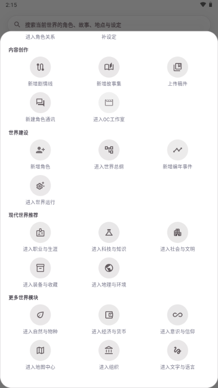 织网oc创造软件下载安卓免费版 织网oc创造软件下载安卓免费版