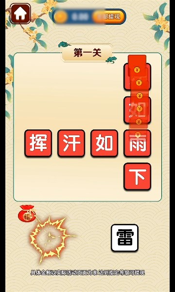 成语大家乐红包版游戏下载免费安卓版 成语大家乐红包版游戏下载免费安卓版