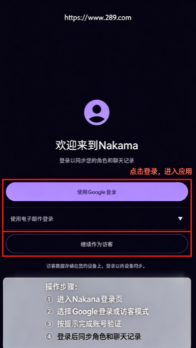 NakamaAI��������������Ѱ�׿��