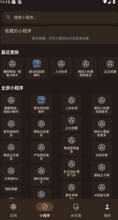 樱幻魔盒工具箱下载免费安卓版 樱幻魔盒工具箱下载免费安卓版