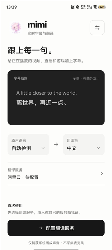mimi屏幕翻译软件下载安卓免费版 mimi屏幕翻译软件下载安卓免费版