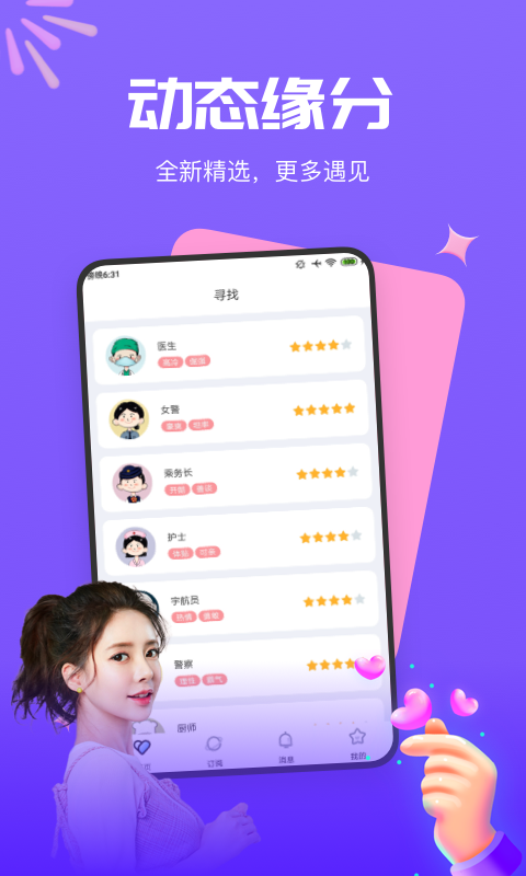 梦莲交友软件下载最新安卓版 梦莲交友软件下载最新安卓版