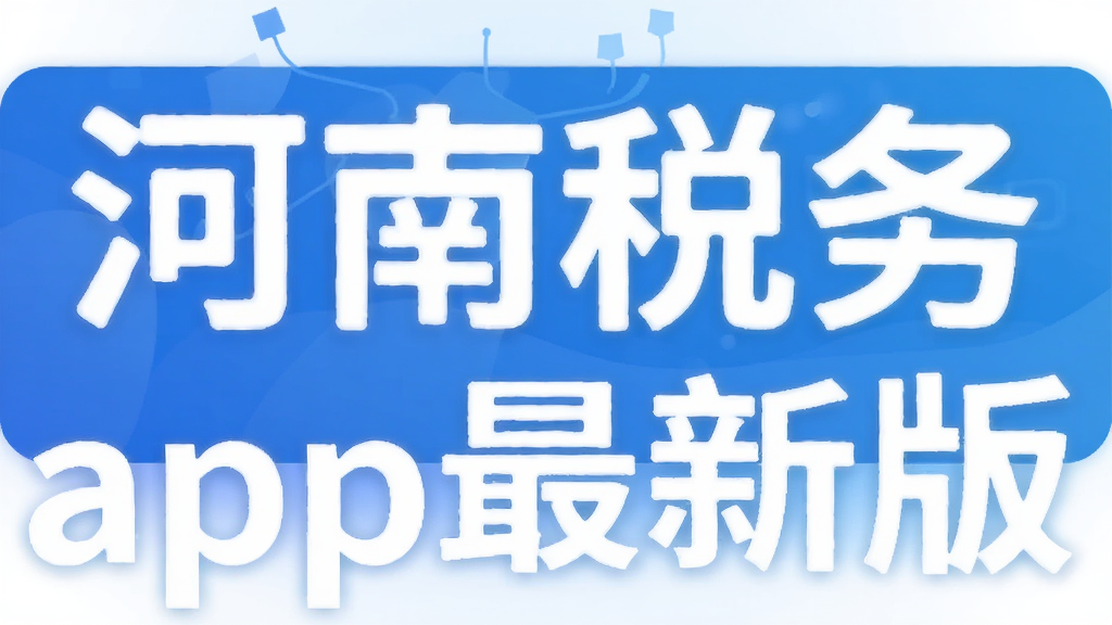 ����˰��app���°�